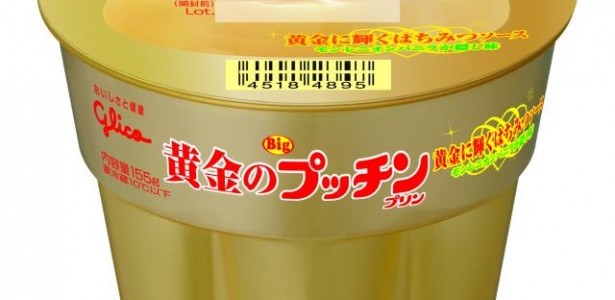 黄金のプッチンプリン
