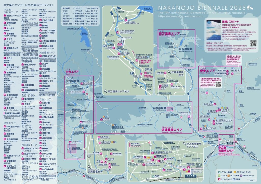 中之条ビエンナーレ2025