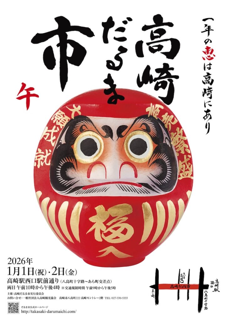 高崎だるま市