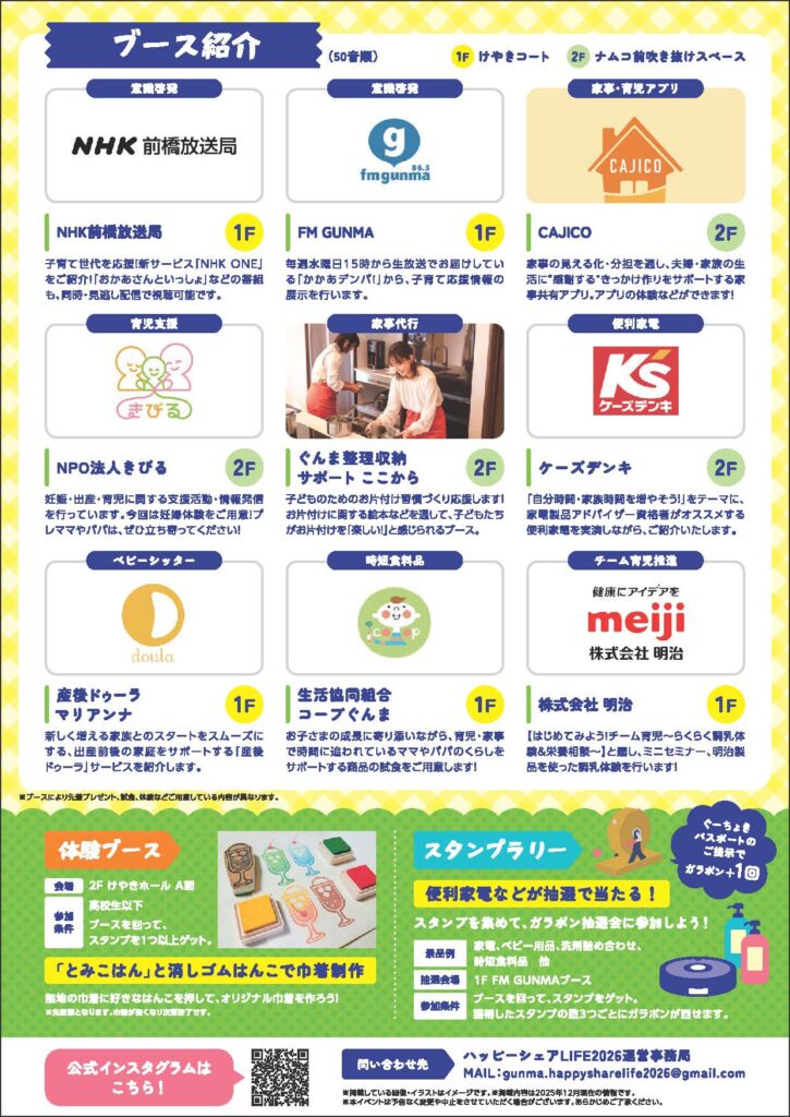 ハッピーシェアLIFE2026～夫婦で分担！家事・育児～
