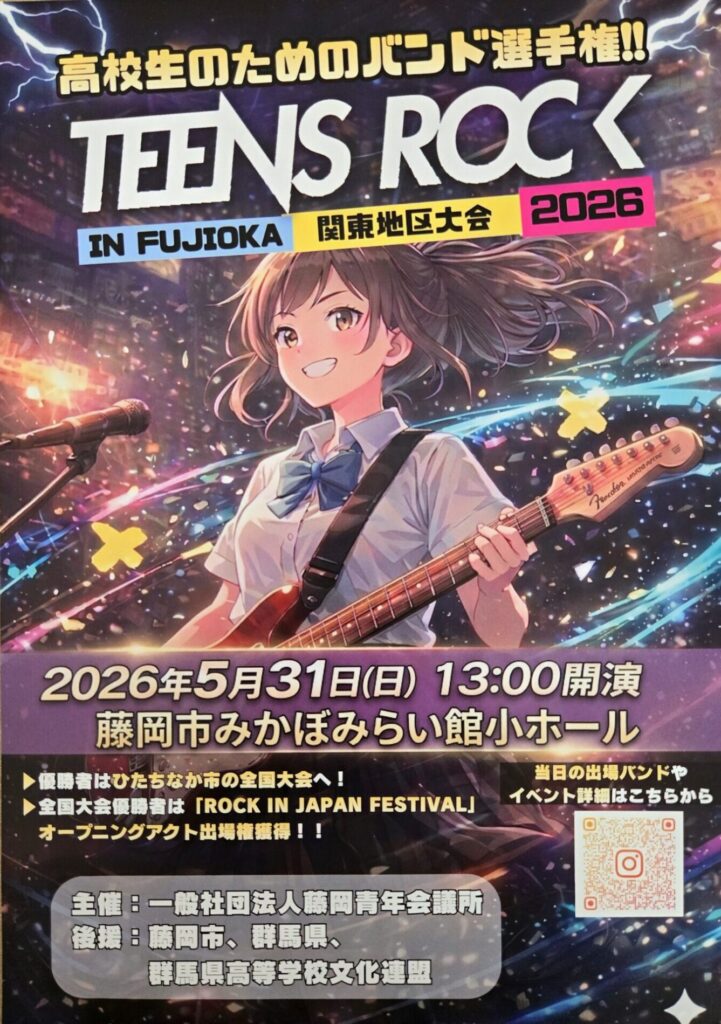 TEENS ROCK IN FUJIOKA 関東地区大会 2026