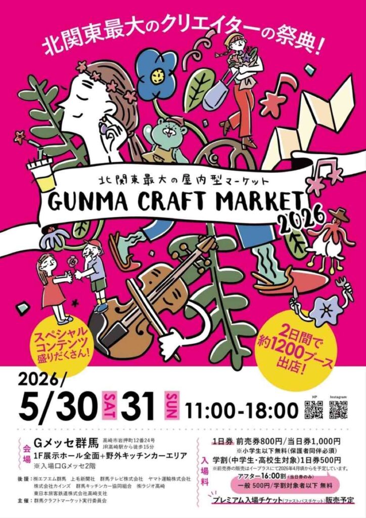 GUNMA CRAFT MARKET 2026