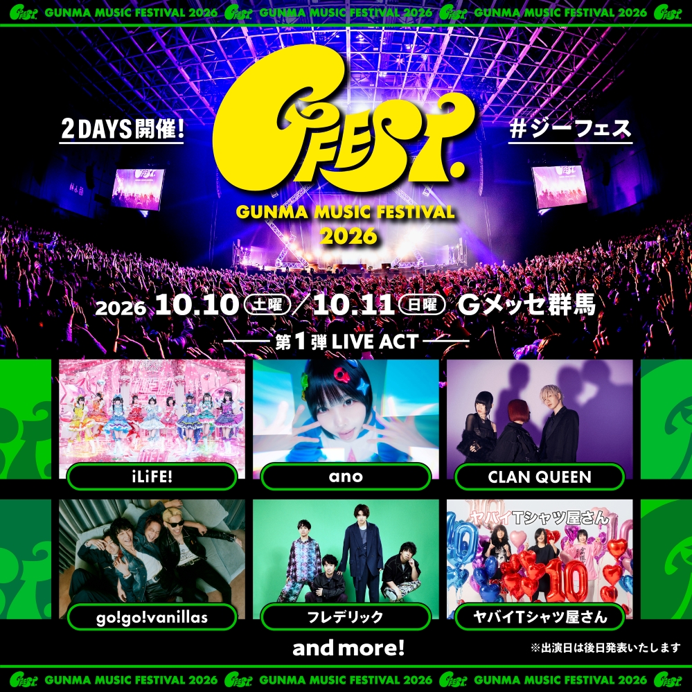 【GFEST.2026】第1弾ライヴ・アクトを発表