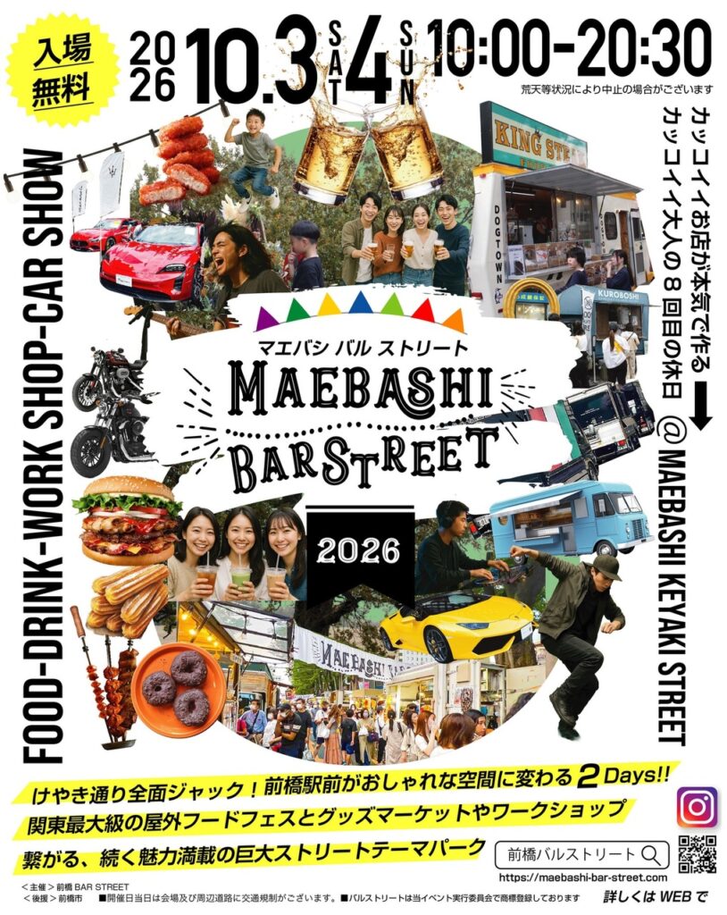 MAEBASHIBARSTREET